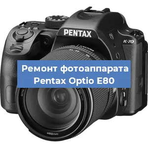 Чистка матрицы на фотоаппарате Pentax Optio E80 в Воронеже